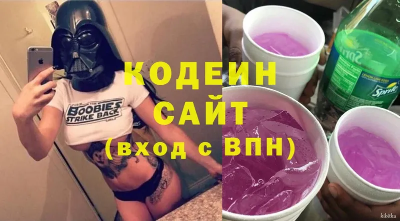 Codein напиток Lean (лин)  Красный Холм 